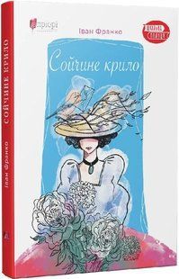 Сойчине крило 10311018959 фото