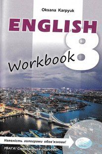 Робочий зошит Workbook 8 до підручника Англійська мова для 8 класу Карп&rsquo;юк О. Нова програма 1031148348 фото