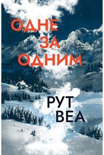 Одне за одним 10311014174 фото