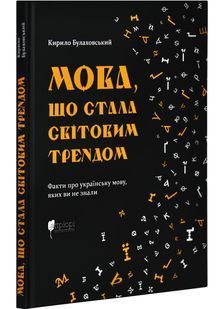 Мова, що стала світовим трендом 10311027937 фото