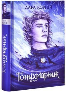 Гонихмарники: Гонихмарник 10311026483 фото