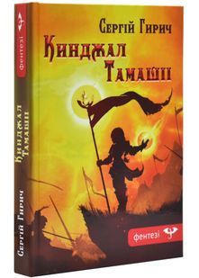 Кинджал Тамашіі 10311031199 фото