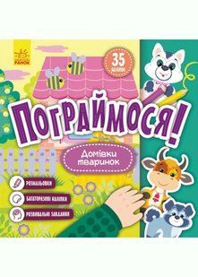 КЕНГУРУ Пограймося! Домівки тваринок 10311020555 фото