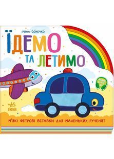 Їдемо та летимо 10311030648 фото