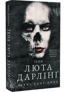 Їхня люта Дарлінг. Розпусні загублені хлопці. Книга 3 10311030775 фото