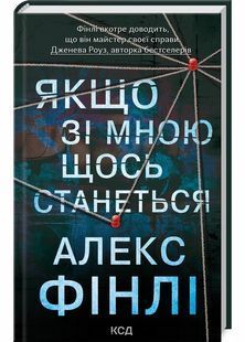 Якщо зі мною щось станеться 10311030165 фото