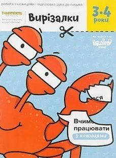 Вирізалки 3-4 роки 10311011994 фото