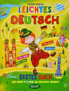 LEICHTES DEUTSCH Легка німецька (українською та німецькою мовами) 103181756 фото