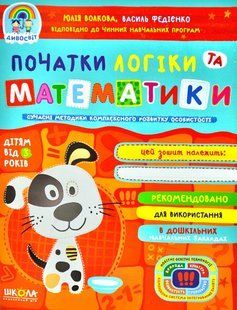Початки логіки та математики 10311003552 фото