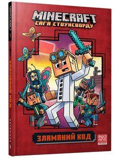 MINECRAFT Зламаний код 10311013707 фото