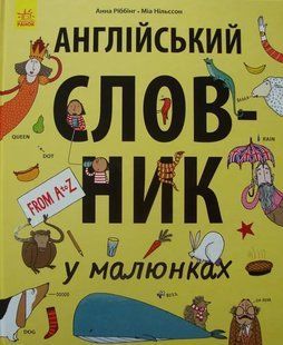 Англійський словник у малюнках 1031154500 фото