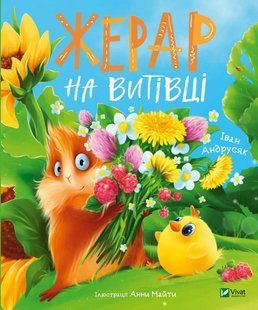 Жерар на Витівці 10311019795 фото