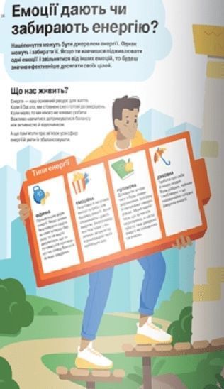 Я відчуваю... Що? Книжка-гід з емоційного інтелекту в інфографіці 10311018283 фото