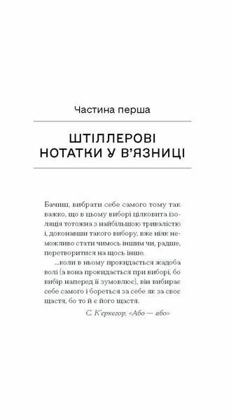 Штіллер (Класична проза) 10311027612 фото