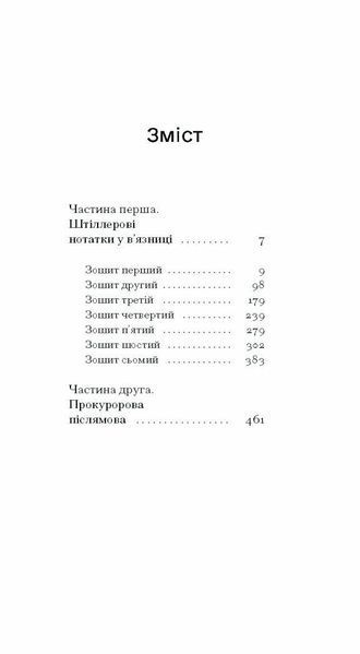 Штіллер (Класична проза) 10311027612 фото