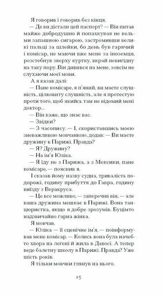 Штіллер (Класична проза) 10311027612 фото
