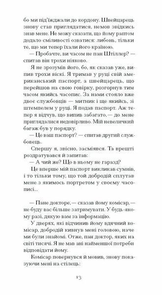 Штіллер (Класична проза) 10311027612 фото
