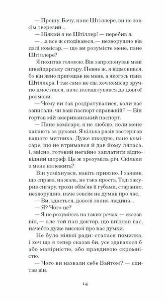 Штіллер (Класична проза) 10311027612 фото