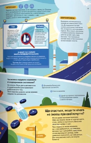 Я відчуваю... Що? Книжка-гід з емоційного інтелекту в інфографіці 10311018283 фото