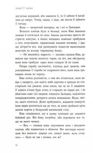 Тюремна цілителька. Книга 1 10311025595 фото