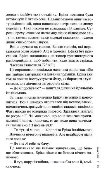 Дім тиші. Книга 4 10311032982 фото