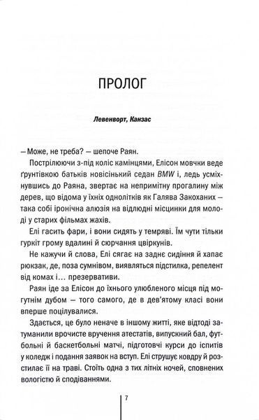 Якщо зі мною щось станеться 10311030165 фото