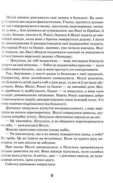 Моллі Мун і музичне чудовисько. Книга 6 1031157945 фото