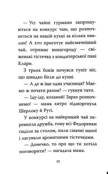 Знайомтеся, Шерлок! Книга 5 10311034770 фото