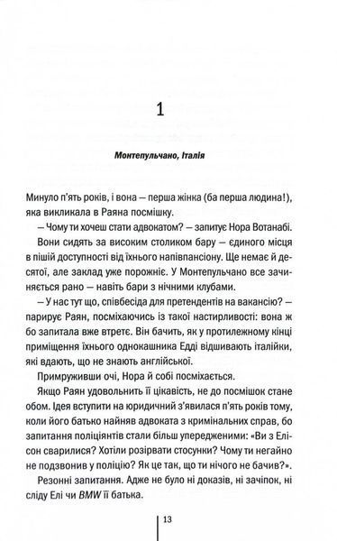 Якщо зі мною щось станеться 10311030165 фото
