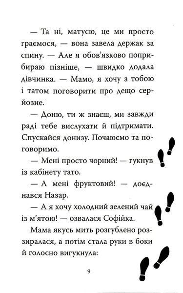 Знайомтеся, Шерлок! Книга 5 10311034770 фото
