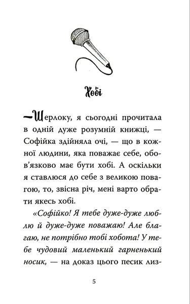 Знайомтеся, Шерлок! Книга 5 10311034770 фото