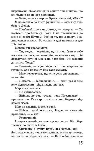 Ходячий хаос. Монстри з людей. Книга 3 10311021153 фото