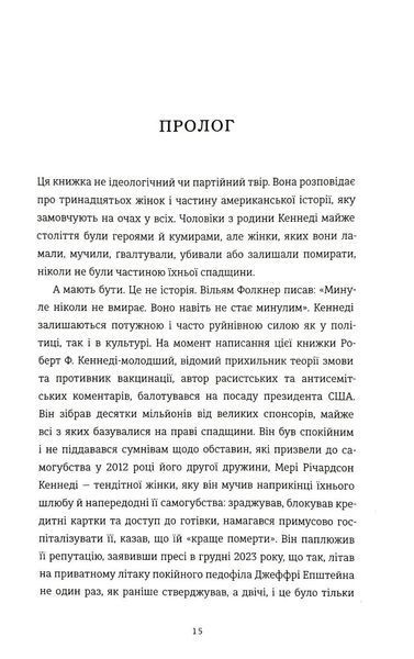 НЕ ПИТАЙТЕ. Клан Кеннеді й жінки, яких вони знищили 10311034835 фото