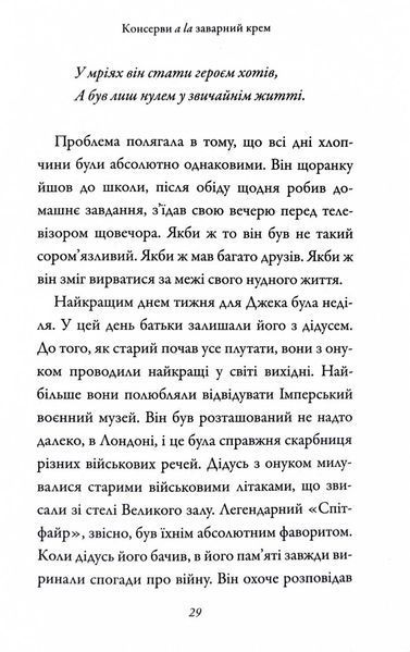 Велика втеча дідуся 1031151035 фото