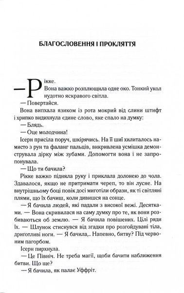 Трохи ненависті. Епоха божевілля. Книга 1 10311029773 фото