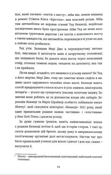 НЕ ПИТАЙТЕ. Клан Кеннеді й жінки, яких вони знищили 10311034835 фото