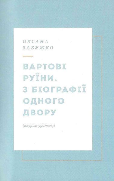 Вежа через [О] 10311024213 фото
