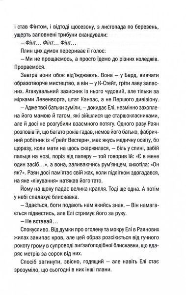 Якщо зі мною щось станеться 10311030165 фото