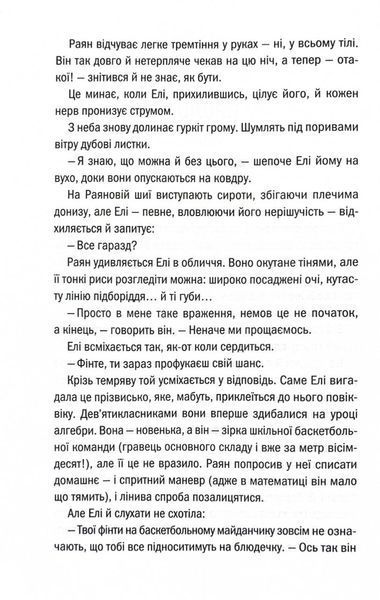 Якщо зі мною щось станеться 10311030165 фото