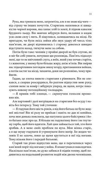 Учень убивці 1031164079 фото