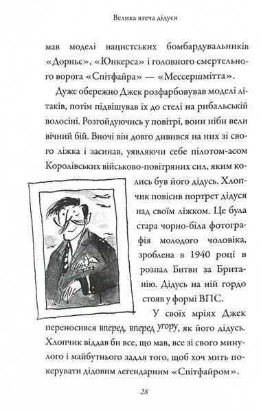 Велика втеча дідуся 1031151035 фото