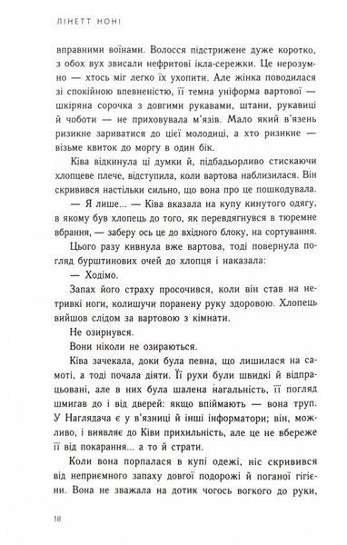 Тюремна цілителька. Книга 1 10311025595 фото