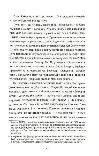 НЕ ПИТАЙТЕ. Клан Кеннеді й жінки, яких вони знищили 10311034835 фото