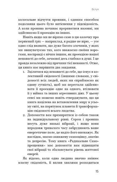 Радикальне самопрощення. Прямий шлях до істинного прийняття себе 10311014818 фото
