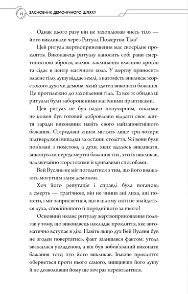 Засновник демонічного шляху. Том 1 10311030996 фото