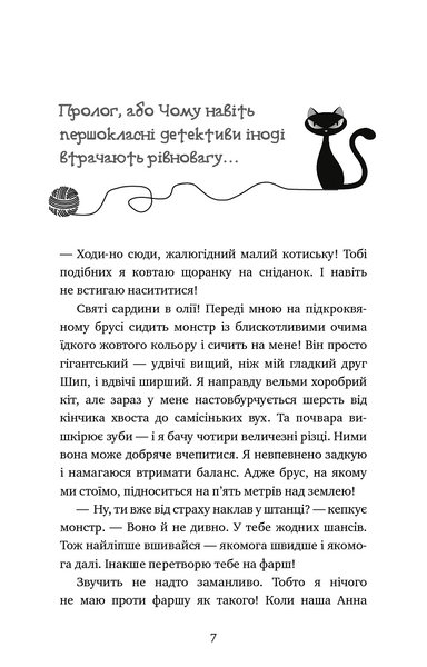 Пригоди кота-детектива. Ліцензія на виловлення мишей. Книга 6 10311023097 фото