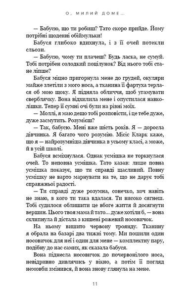 Милий дім. Книга 1: О, милий доме... 10311024999 фото