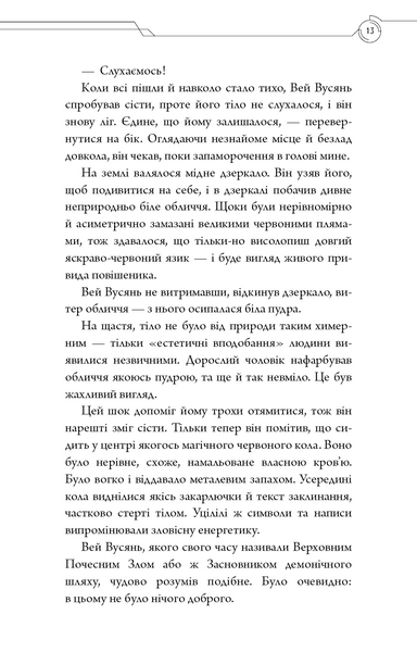 Засновник демонічного шляху. Том 1 10311030996 фото