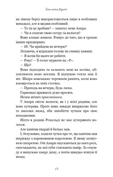 Їхня люта Дарлінг. Розпусні загублені хлопці. Книга 3 10311030775 фото