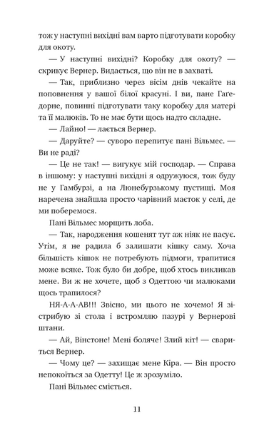 Пригоди кота-детектива. Ліцензія на виловлення мишей. Книга 6 10311023097 фото